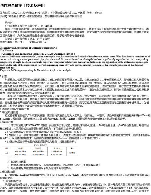 劲性复合桩施工技术及应用