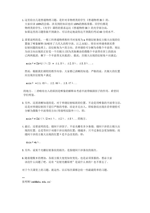 赵凯华光学1习题一注意