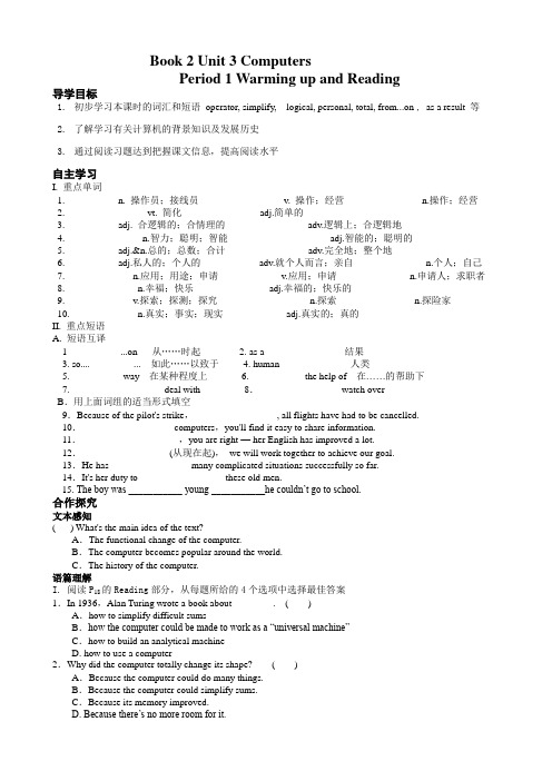 英语高一必修二学案：Unit_3_Computers_Period_1_Warming_up_and_Reading