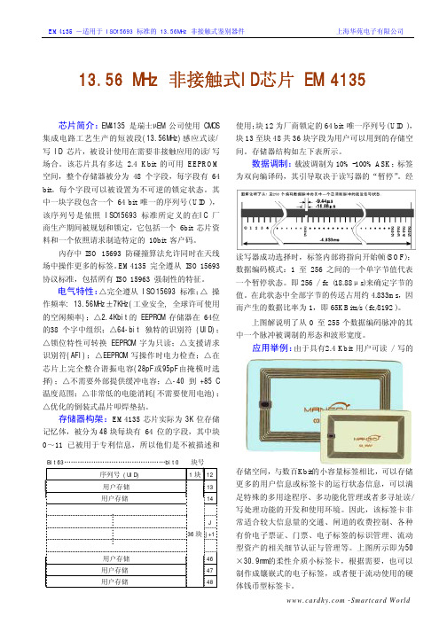 EM4135中文版