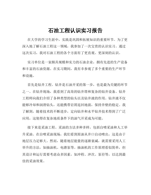 石油工程认识实习报告