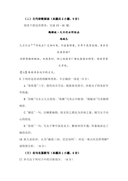 古诗赏析冯延巳《鹊踏枝几日行云何处去》阅读练习及答案