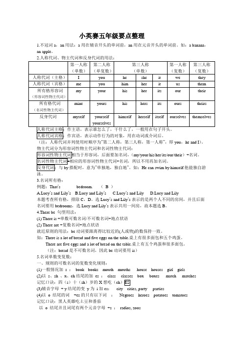 小英赛五年级要点