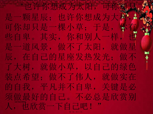 七年级政治下册《第二课 第二框 自信是成功的基石》