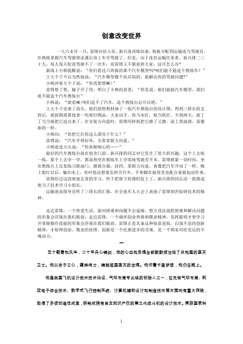 创意改变世界(学习雷锋好榜样)