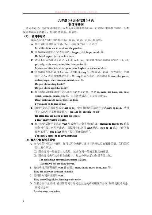 九年级3-4月合刊3-4页(非谓语动词、情态动词)