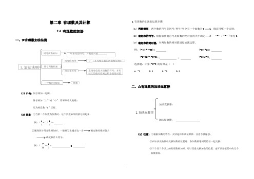 北师大版七年级上册 2.4 有理数的加法 知识点总结及同步练习