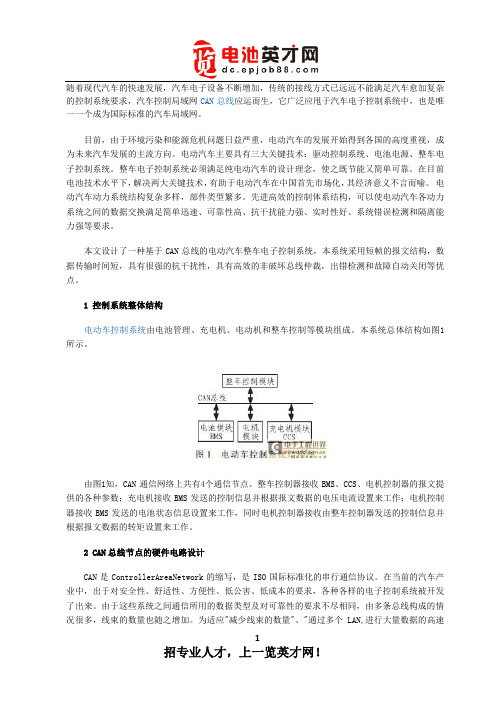 基于CAN总线的电动车控制系统设计方案