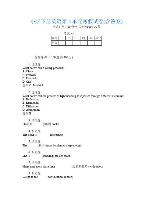 小学下册第1次英语第3单元寒假试卷(含答案)