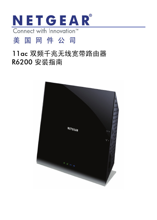 网件r6200安装指南说明书