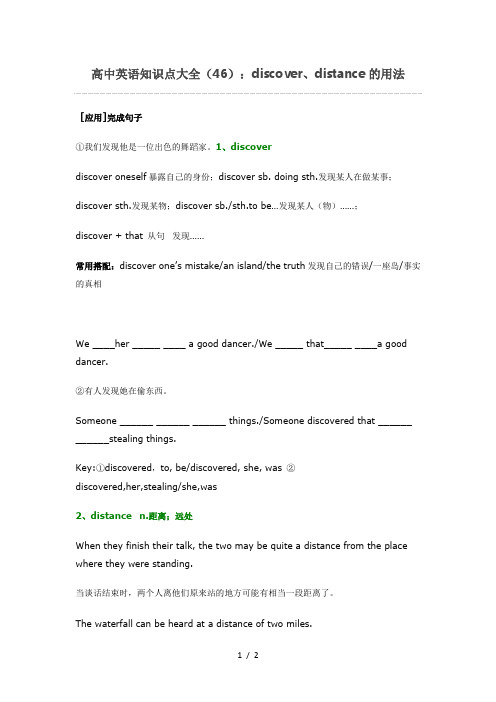 高中英语知识点大全46：discover、distance的用法