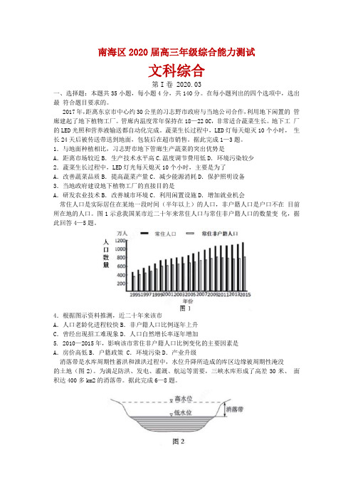 2020届广东省佛山市南海区3月高三年级综合能力测试文科综合地理试题解析