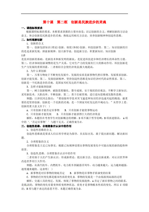 广东省佛山市禅城实验高级中学高中政治 10.2创新是民族进步的灵魂学案(无答案)新人教版必修4