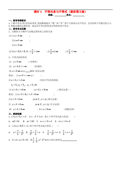 高考数学一轮复习 第二章 不等式 课时4 不等关系与不等式学案 文 北师大版