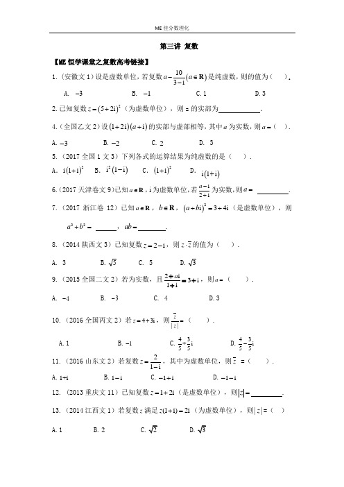 复数极坐标参数方程文