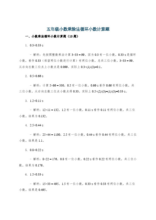 五年级小数乘除法循环小数计算题