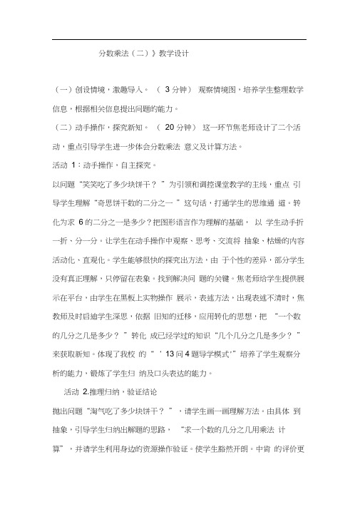 北师大版五年级数学下册分数乘法二教学设计