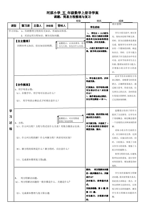 整理与复习导学案及设计意图