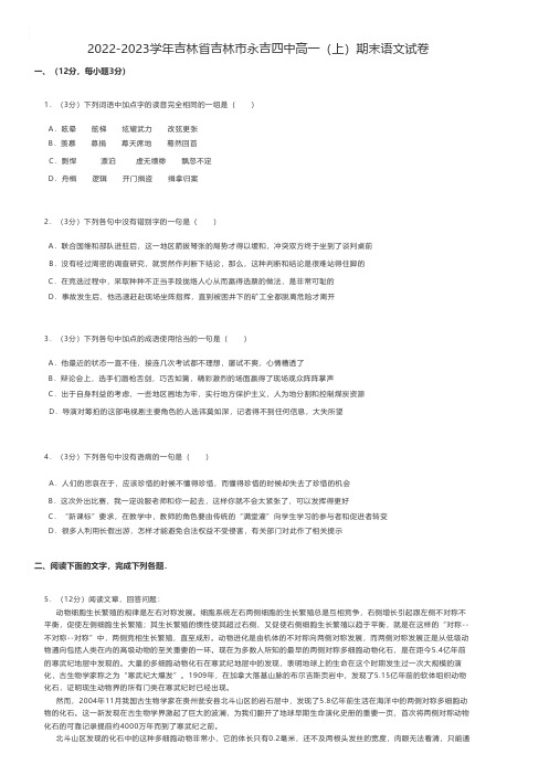 高中语文2022-2023学年吉林省吉林市高一(上)期末语文试卷