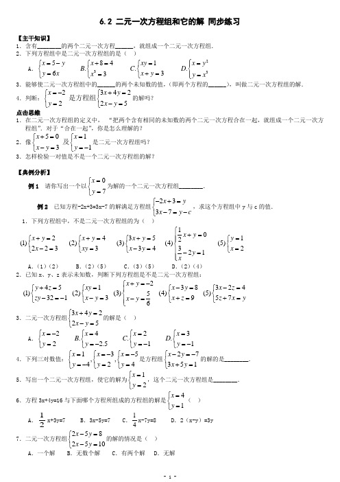 数学：6.2二元一次方程组和它的解同步练习1(北京课改版七年级下)1