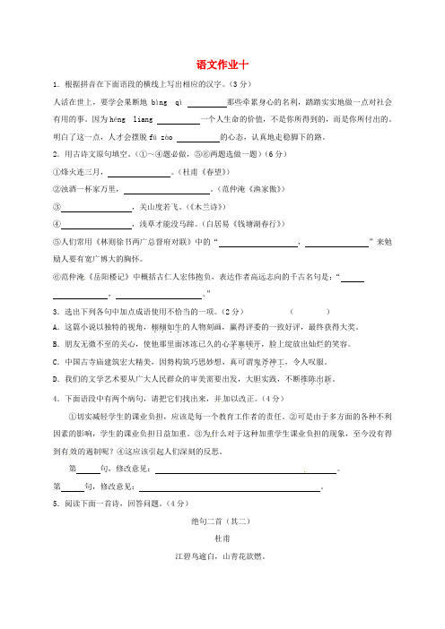 江苏省海安县2018年八年级语文下学期暑假作业练习十(无答案) 苏教版