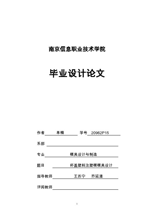 机械模具类毕业设计论文 (1)