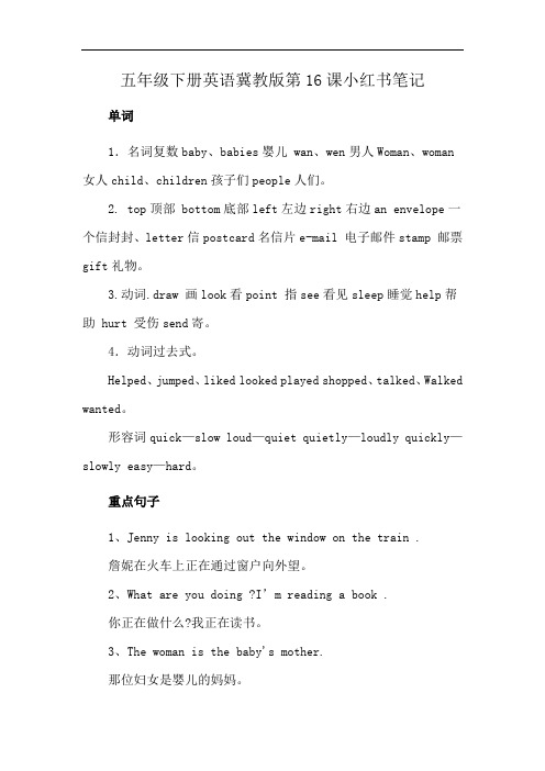 五年级下册英语冀教版第16课小红书笔记