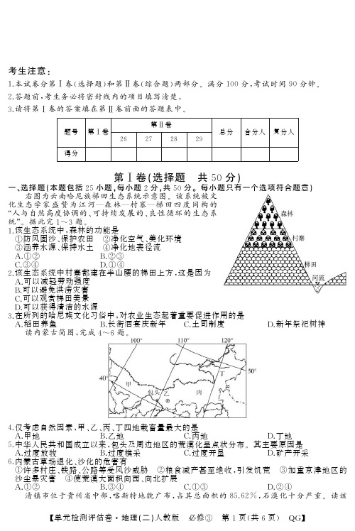 湖北省2020届高三上学期模块单元检测地理试卷(PDF版)