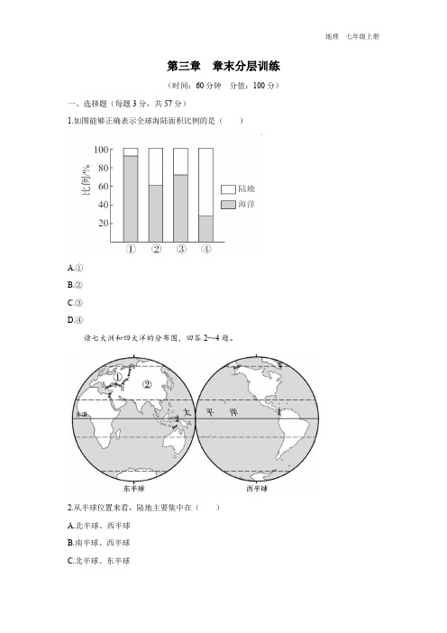 七年级-人教版(2024新版)-地理-上册-[能力提升]初中地理-七年级上册-第三章