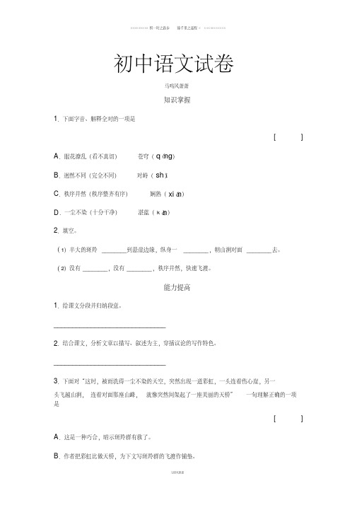 人教版七年级下册语文《斑羚飞渡》同步训练2