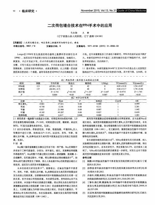 二次荷包缝合技术在PPH手术中的应用