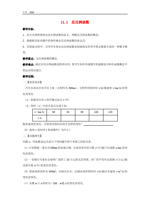 数学苏科版八年级下册第11章反比例函数11.1反比例函数教案