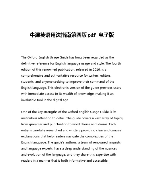 牛津英语用法指南第四版pdf 电子版