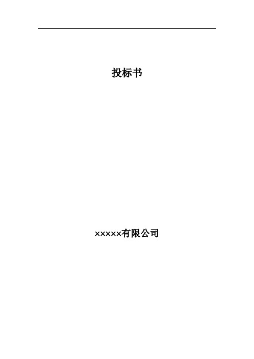 视频会商系统方案书