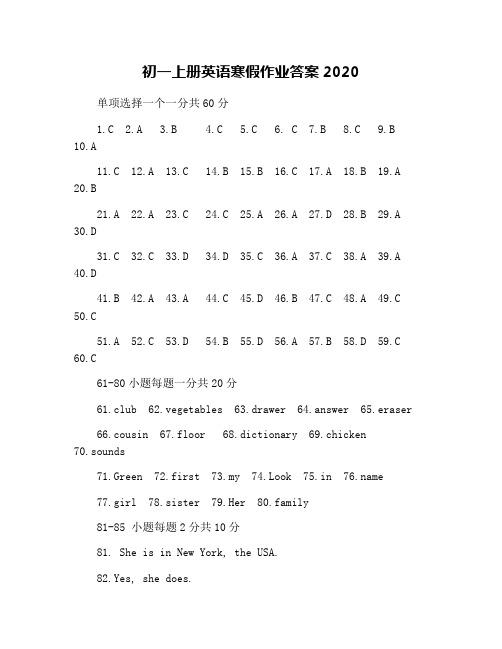 初一上册英语寒假作业答案2020