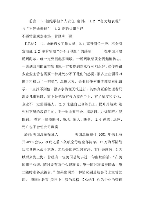 《职业经理人常犯的11种错误》