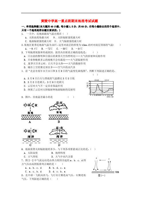 陕西省黄陵中学高一地理上学期期末考试试题(重点班)