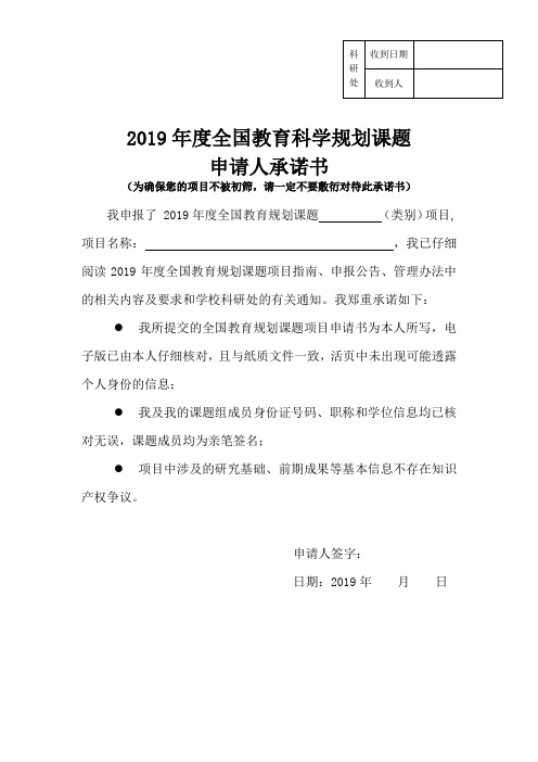 2019年度全国教育科学规划课题