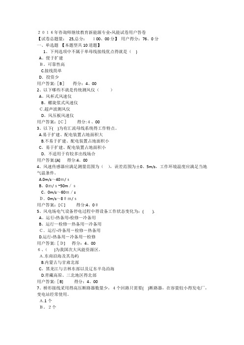 咨询师继续教育新能源专业-风能试卷用户答卷