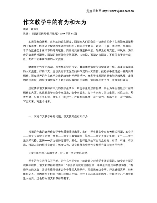 作文教学中的有为和无为