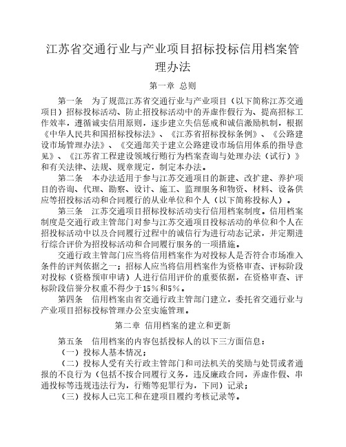 江苏省交通厅信用管理办法