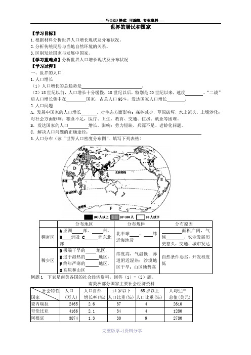 高二地理世界的居民和国家学案