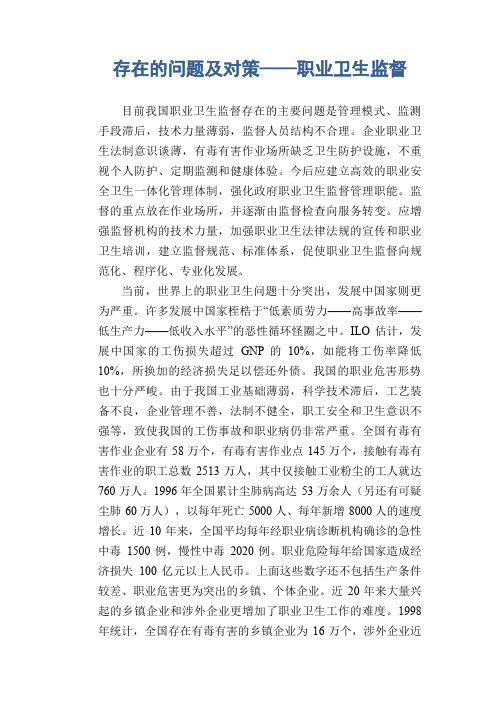 职业卫生管理知识：存在的问题及对策——职业卫生监督