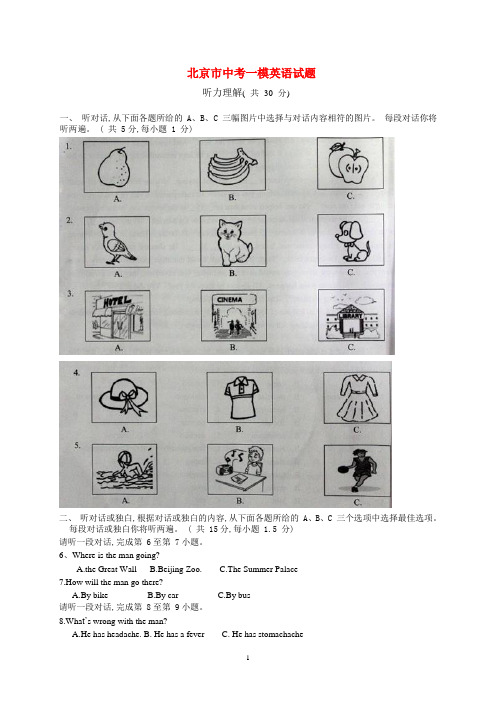 2020年北京市中考一模英语试题(附答案)
