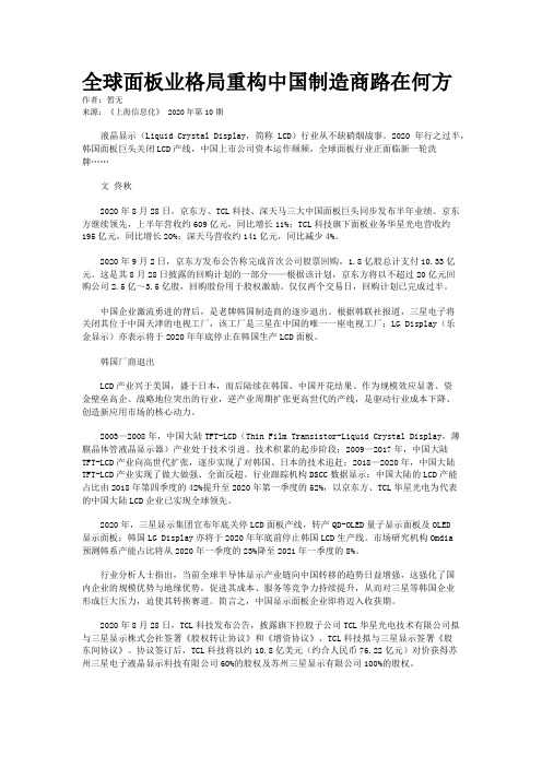 全球面板业格局重构中国制造商路在何方