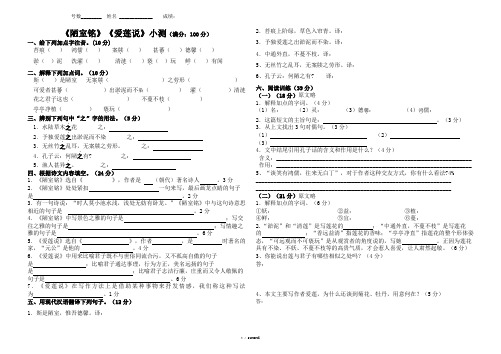 短文两篇《陋室铭》《爱莲说》测试及答案(优.选)