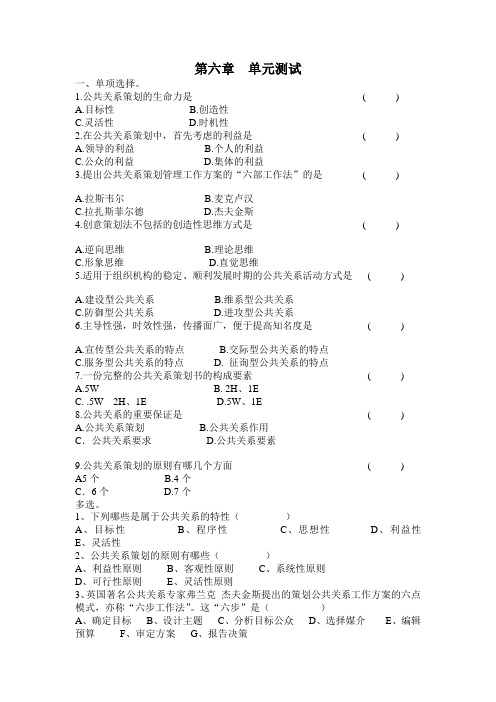 公共关系学 第六章  单元测试