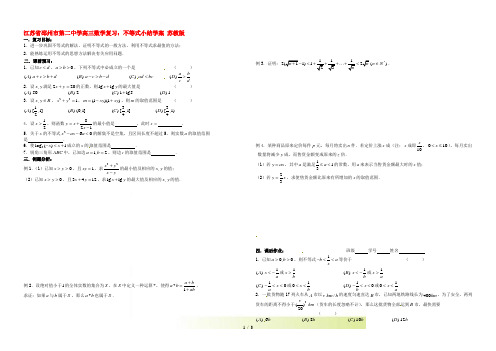 江苏省邳州市第二中学高三数学 不等式小结复习学案 苏教版