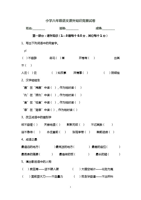 六年级语文课外知识竞赛试卷