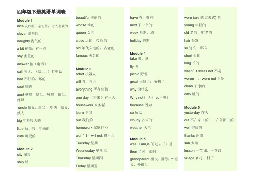 四年级下册英语单词表_外研版